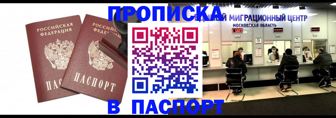 прописка паспорт в Клине
